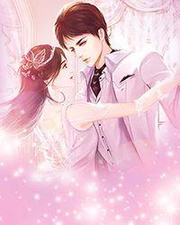 豪门宠婚：腹黑爹地太嚣张